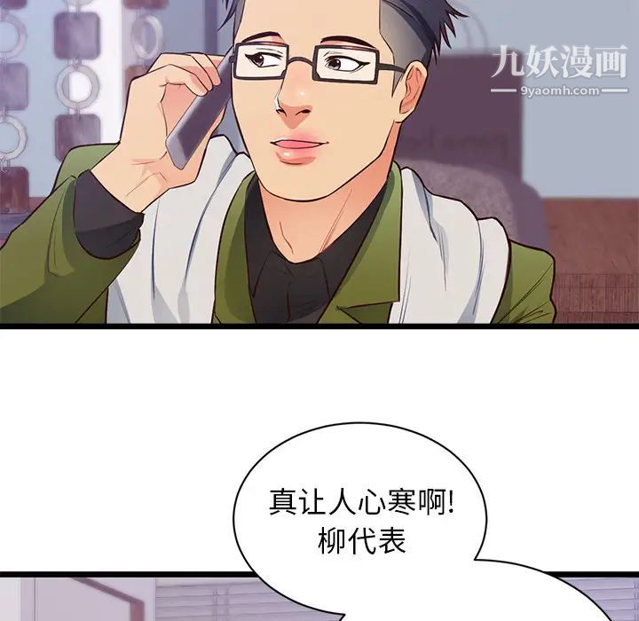 初恋的女儿第32话