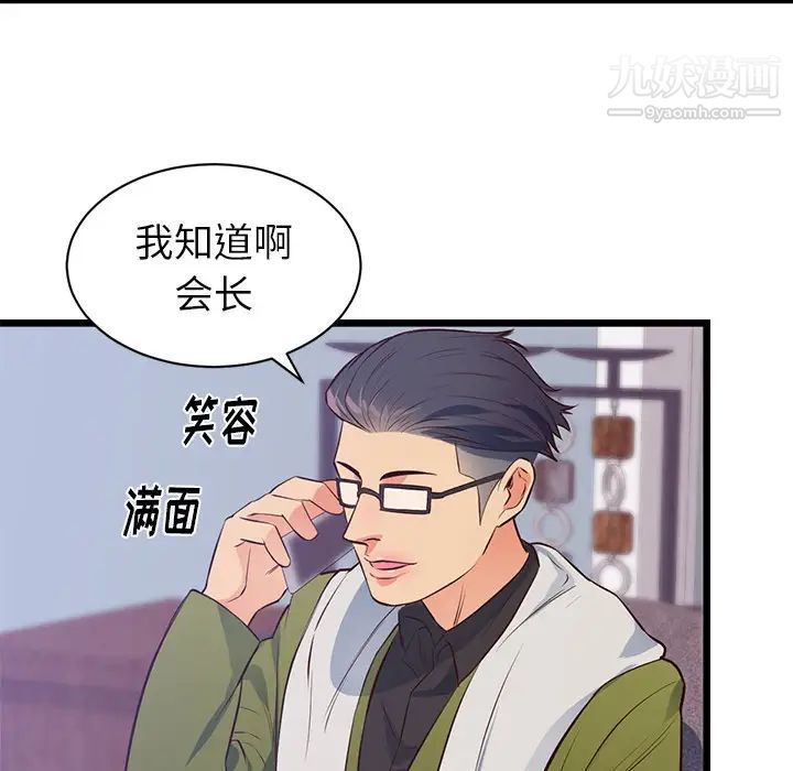 初恋的女儿第32话