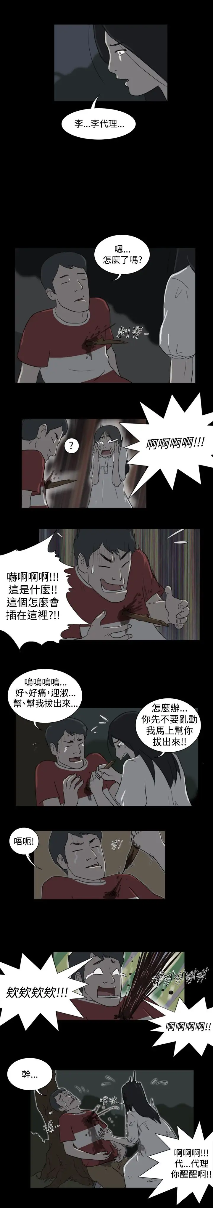 奇奇妙妙第25话那晚我们在鬼针里4