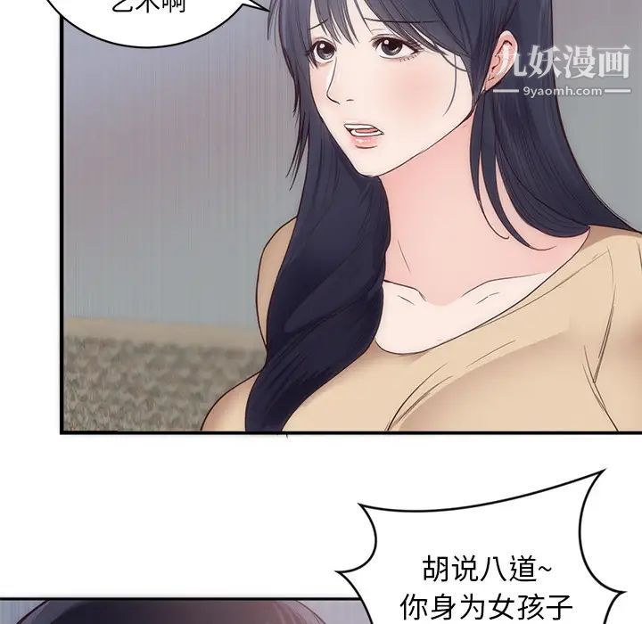 初恋的女儿第33话