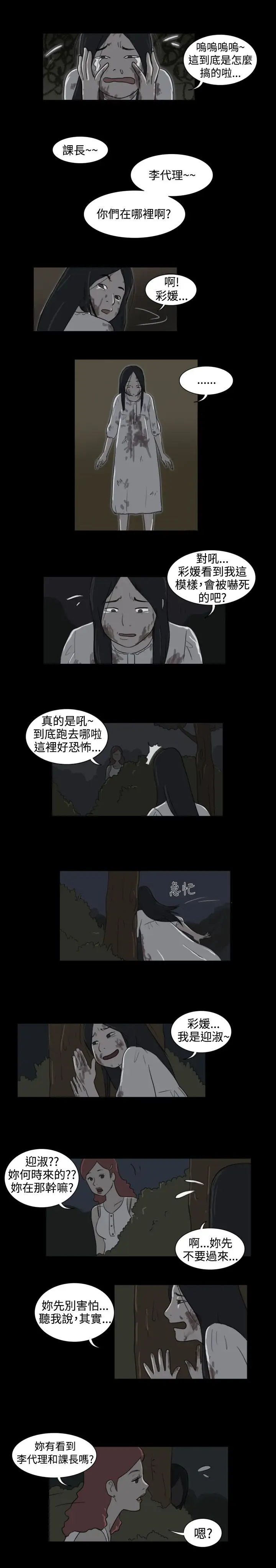 奇奇妙妙第25话那晚我们在鬼针里4