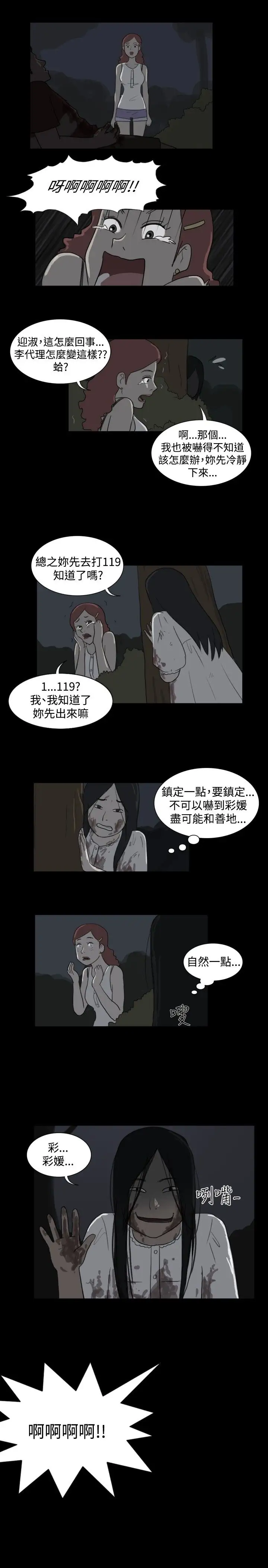 奇奇妙妙第25话那晚我们在鬼针里4