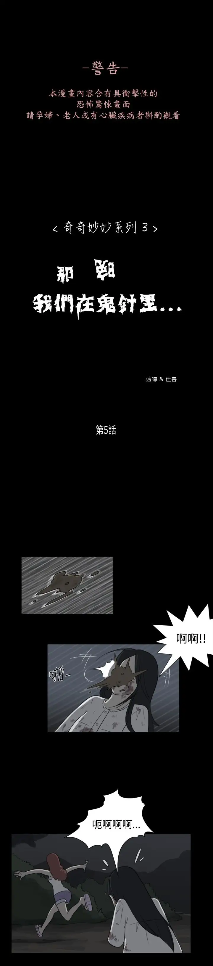 奇奇妙妙第26话那晚我们在鬼针里5