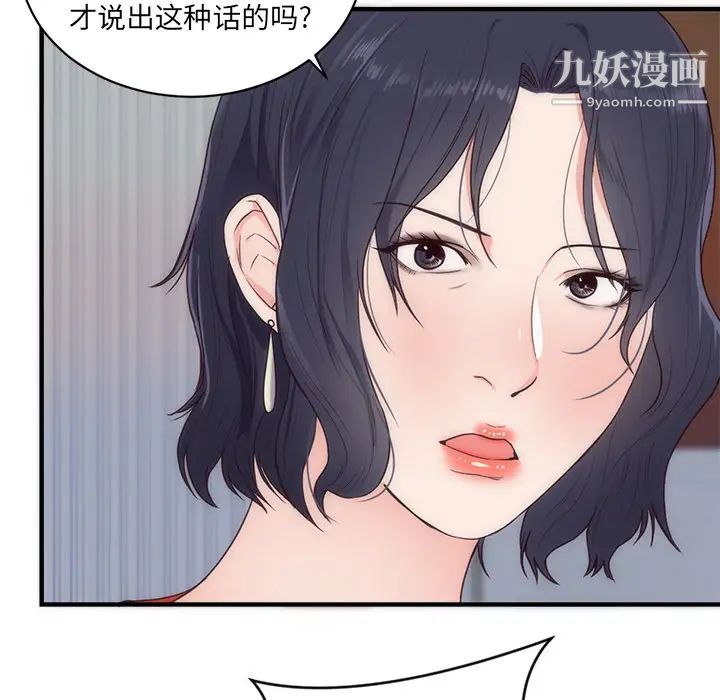 初恋的女儿第33话
