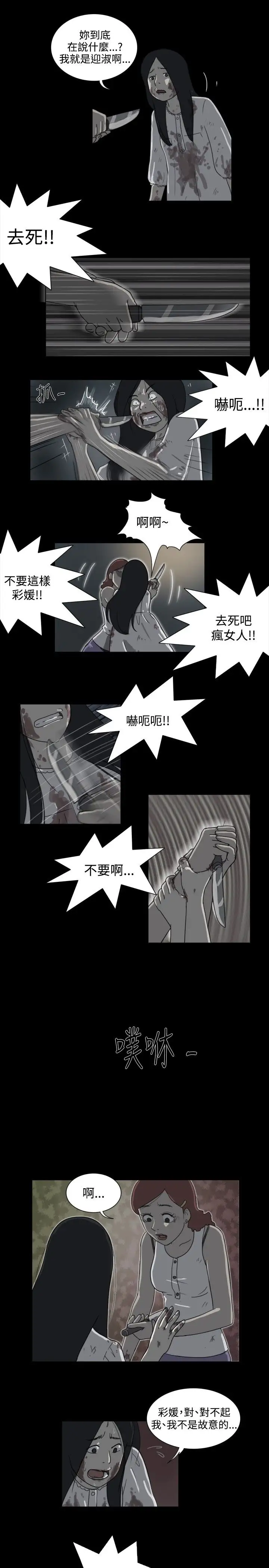 奇奇妙妙第27话那晚我们在鬼针里6