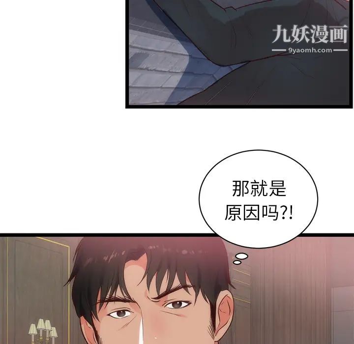 初恋的女儿第33话