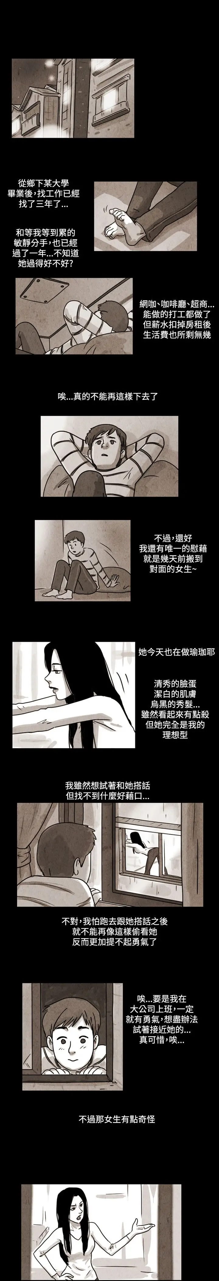 奇奇妙妙第28话对面的女人