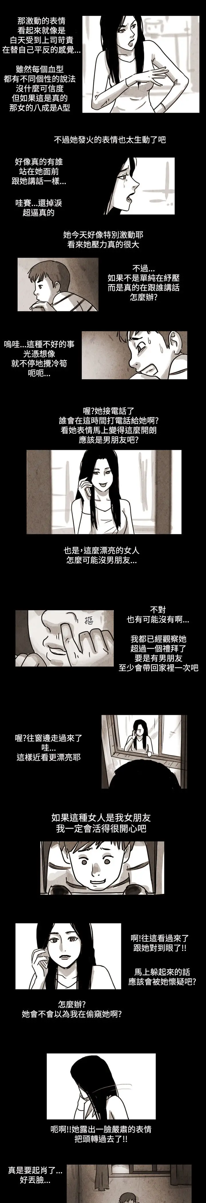 奇奇妙妙第28话对面的女人