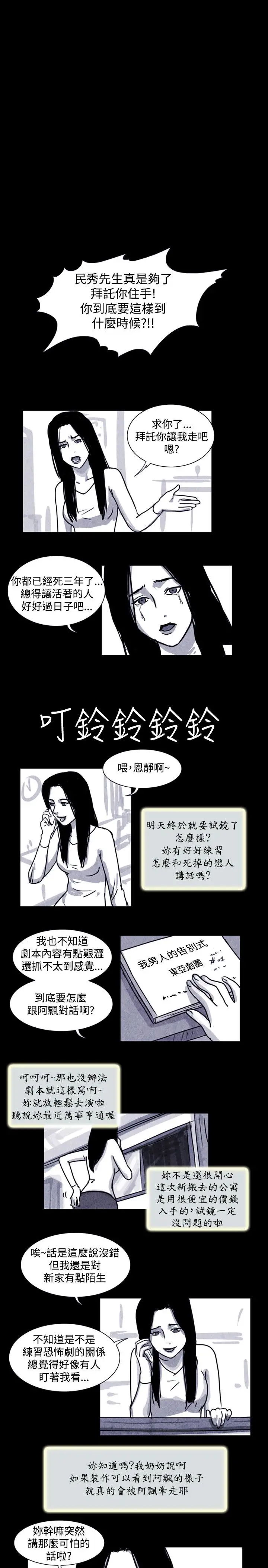 奇奇妙妙第28话对面的女人