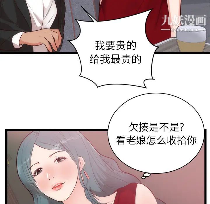 初恋的女儿第33话