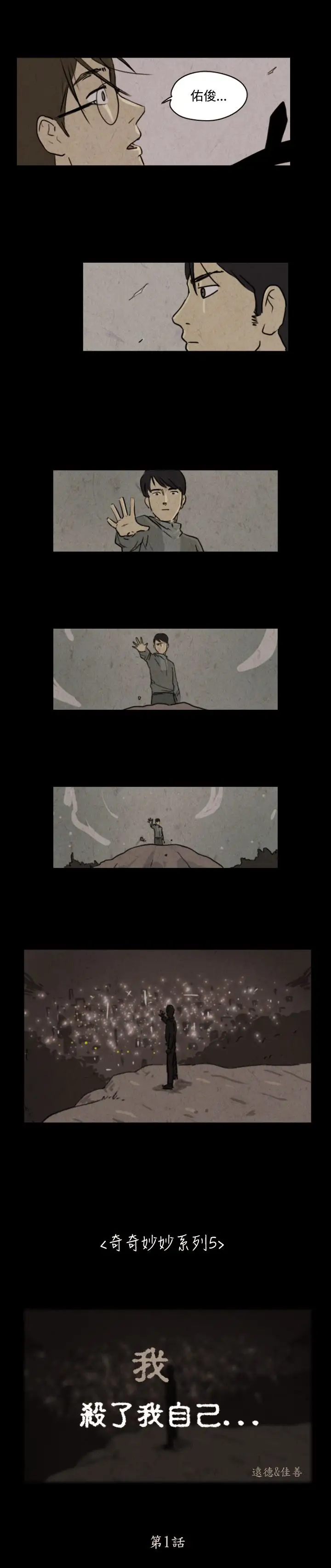 奇奇妙妙第29话我，杀了我自己1