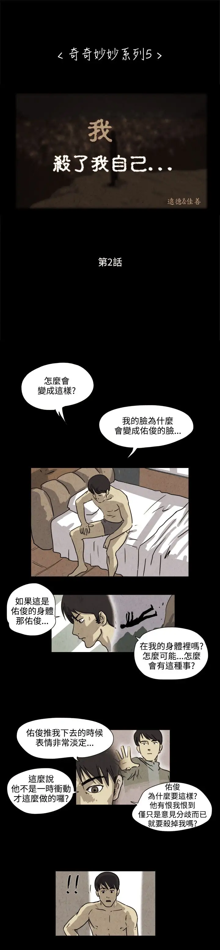 奇奇妙妙第30话我，杀了我自己2