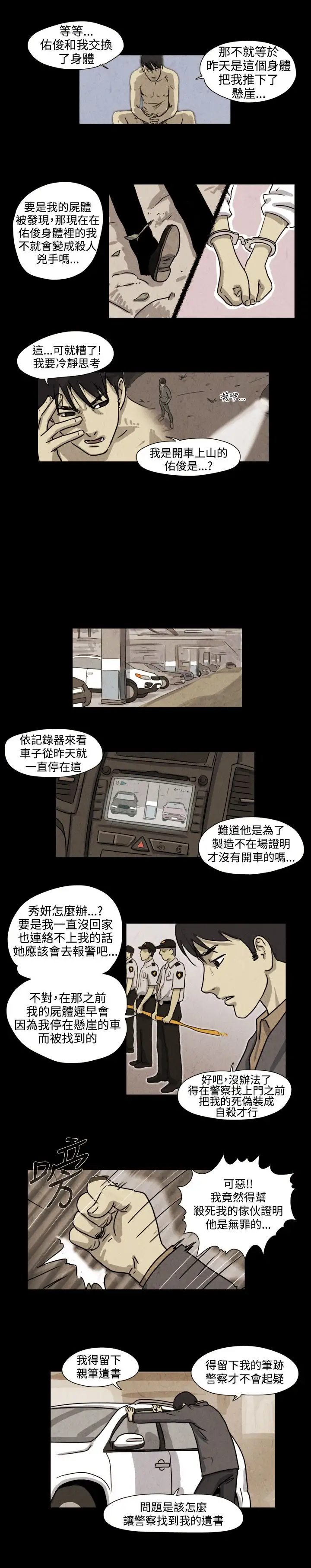 奇奇妙妙第30话我,杀了我自己2