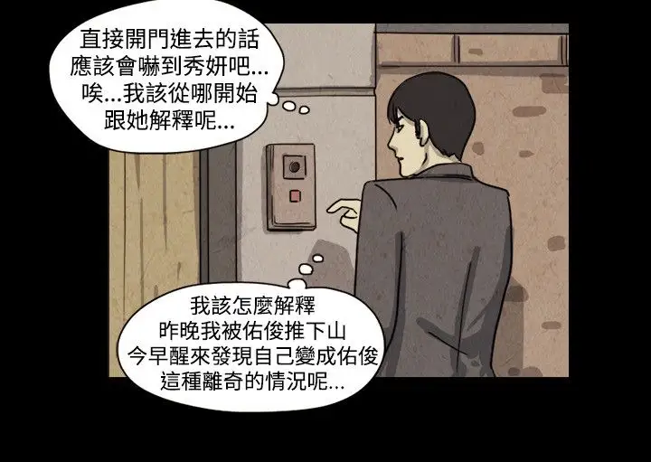 奇奇妙妙第30话我,杀了我自己2