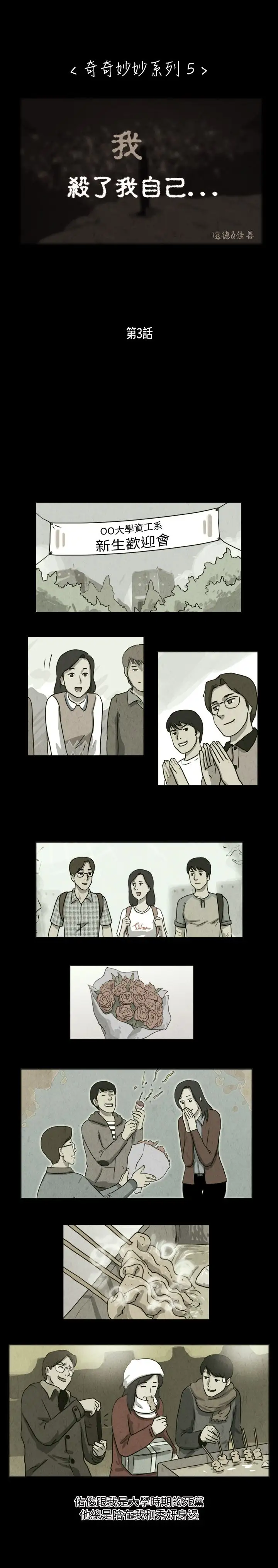 奇奇妙妙第31话我，杀了我自己3