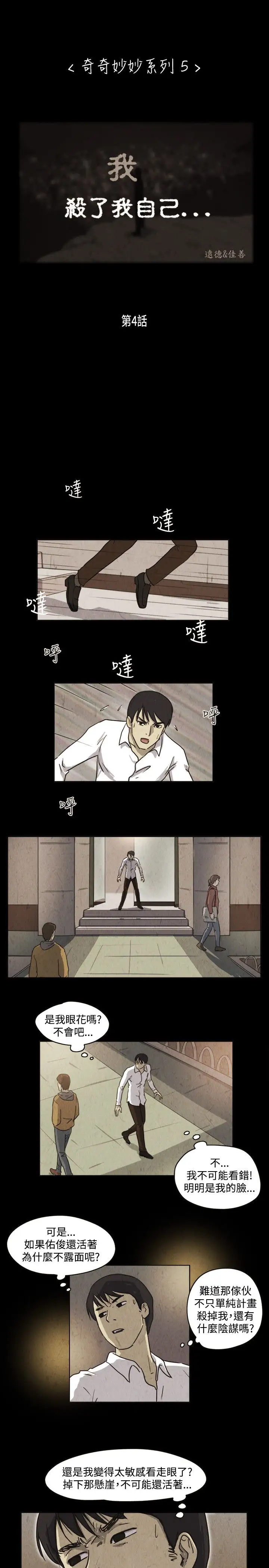 奇奇妙妙第32话我,杀了我自己4