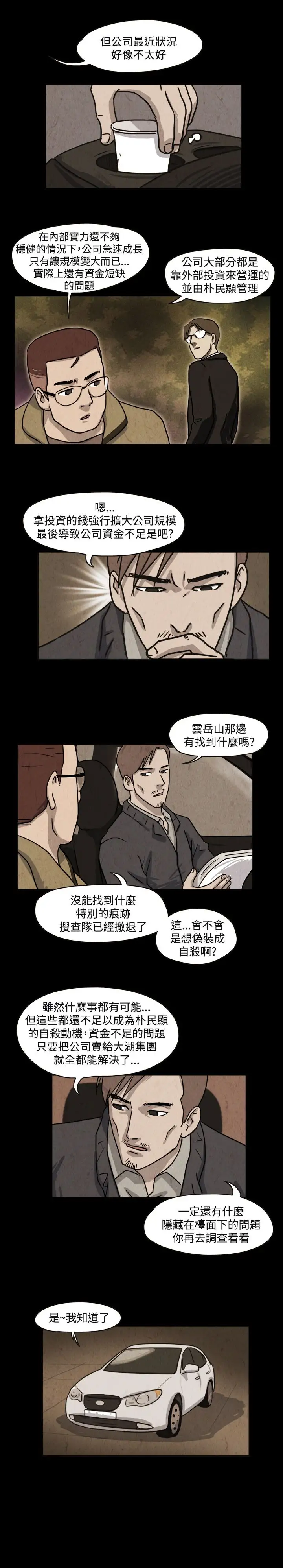 奇奇妙妙第32话我，杀了我自己4