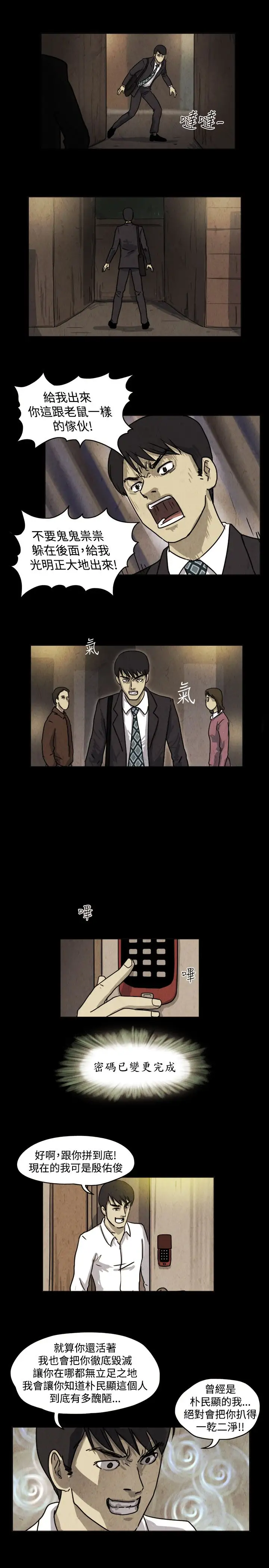 奇奇妙妙第32话我,杀了我自己4