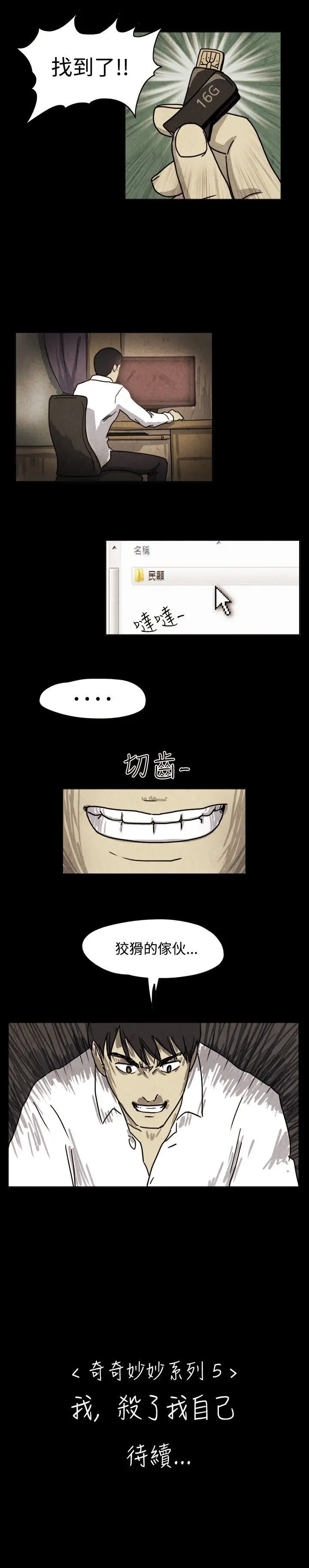奇奇妙妙第32话我,杀了我自己4