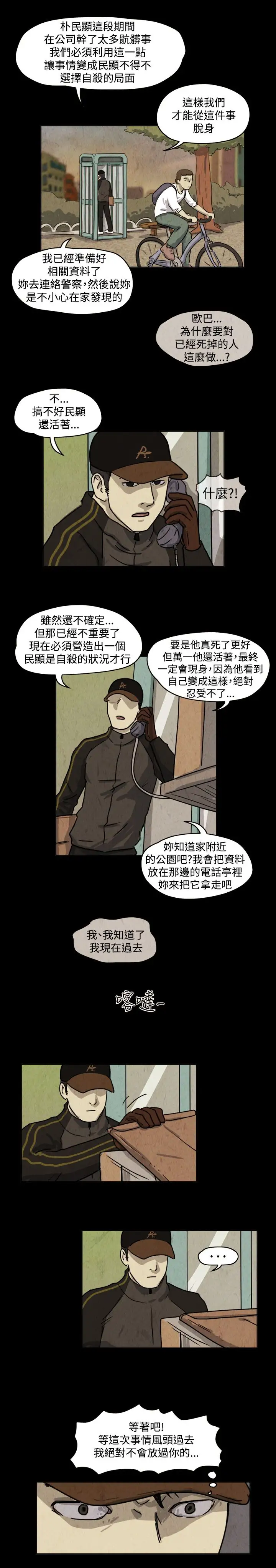 奇奇妙妙第33话我，杀了我自己5