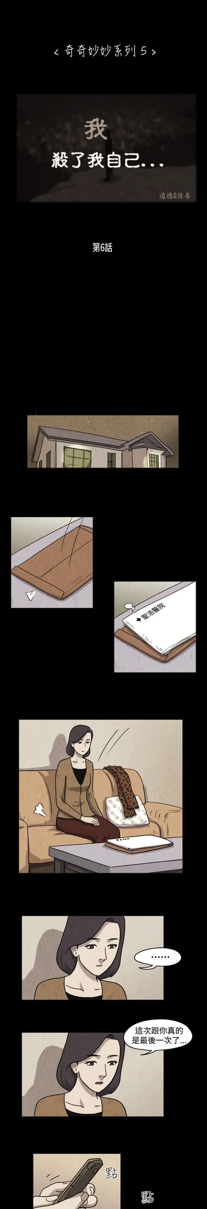 奇奇妙妙第34话我,杀了我自己6