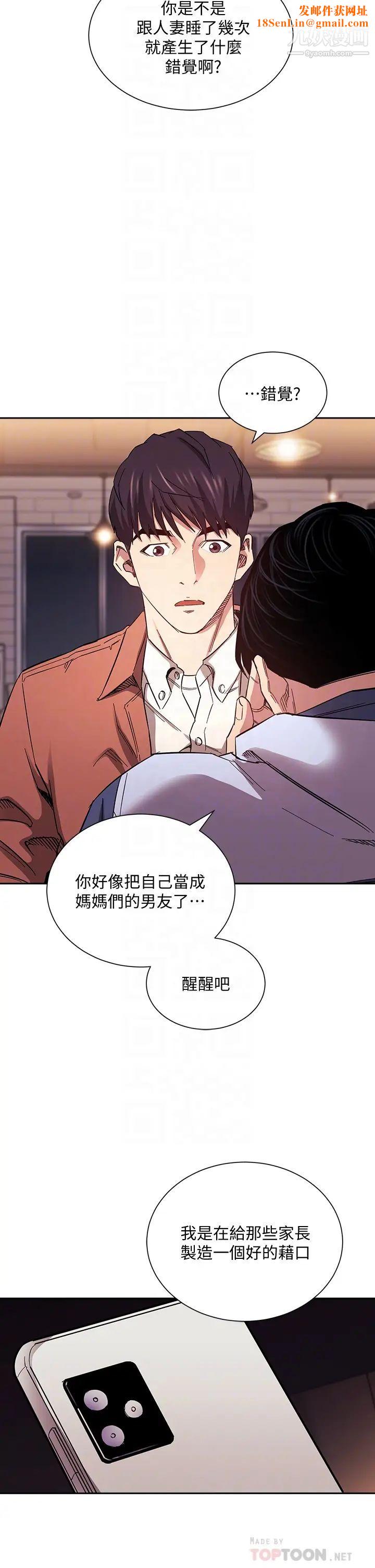 朋友的妈妈第65话-因为绮雯引发的口角