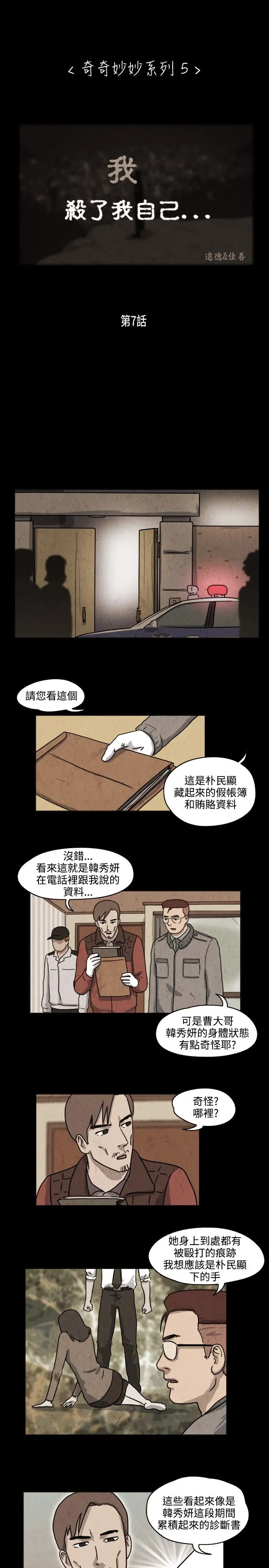 奇奇妙妙第35话我,杀了我自己7