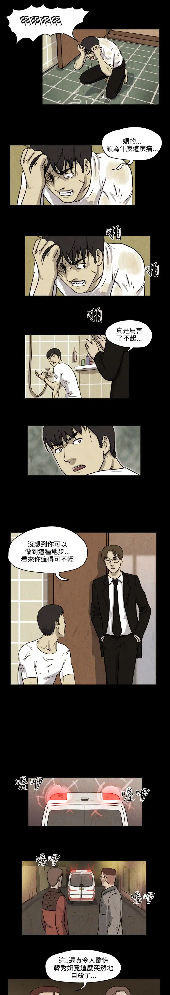 奇奇妙妙第35话我，杀了我自己7