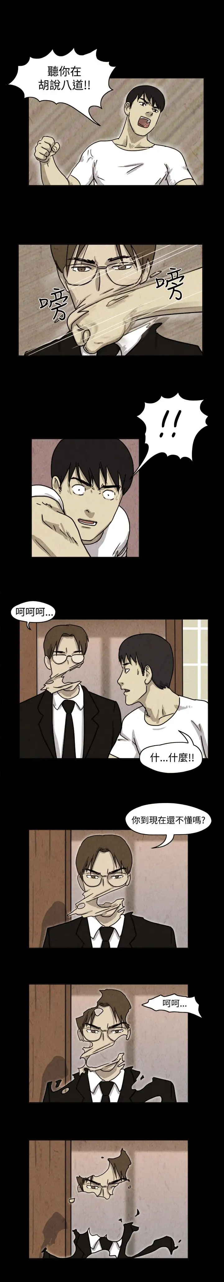 奇奇妙妙第35话我,杀了我自己7