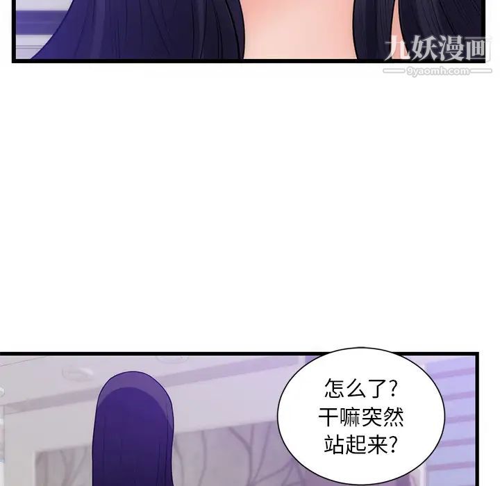 初恋的女儿第34话