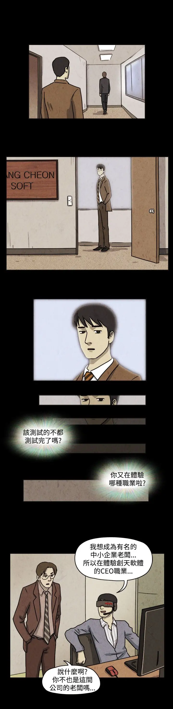 奇奇妙妙第36话我，杀了我自己8