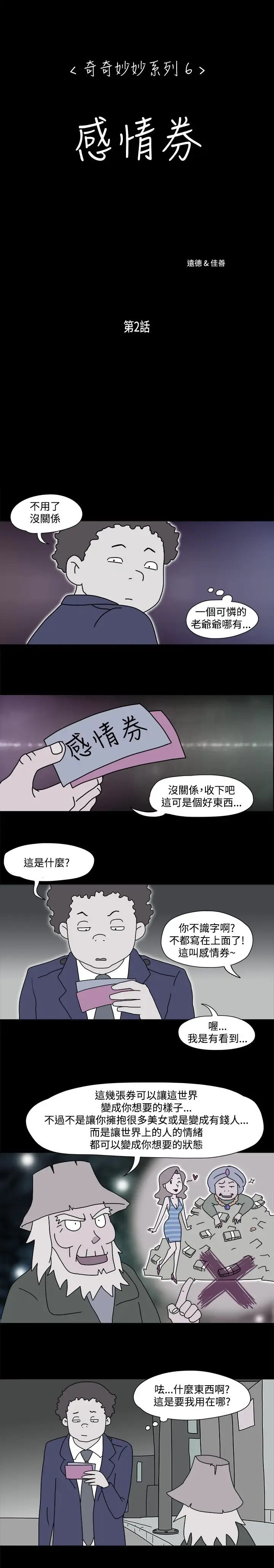 奇奇妙妙第38话感情卷2