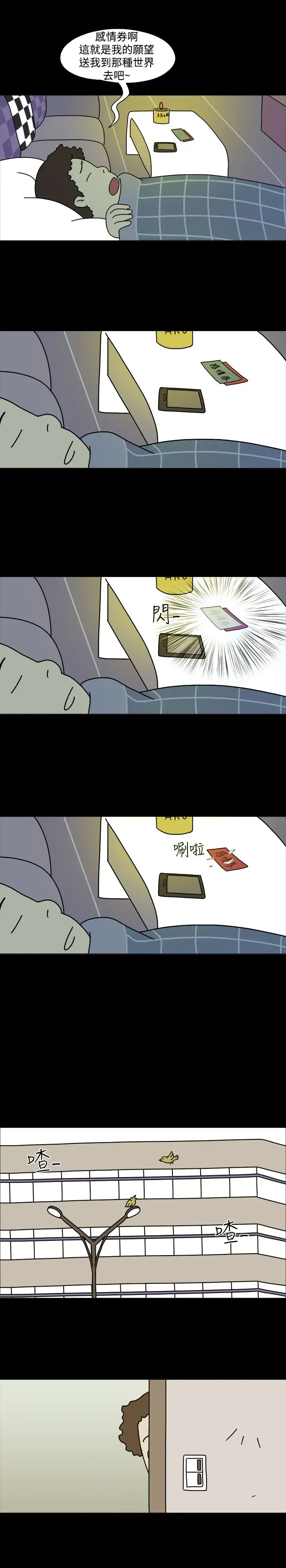 奇奇妙妙第38话感情卷2