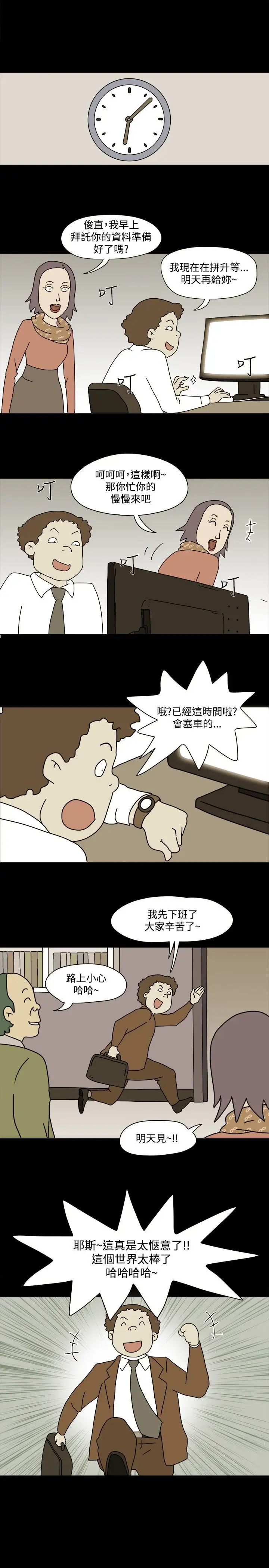 奇奇妙妙第38话感情卷2