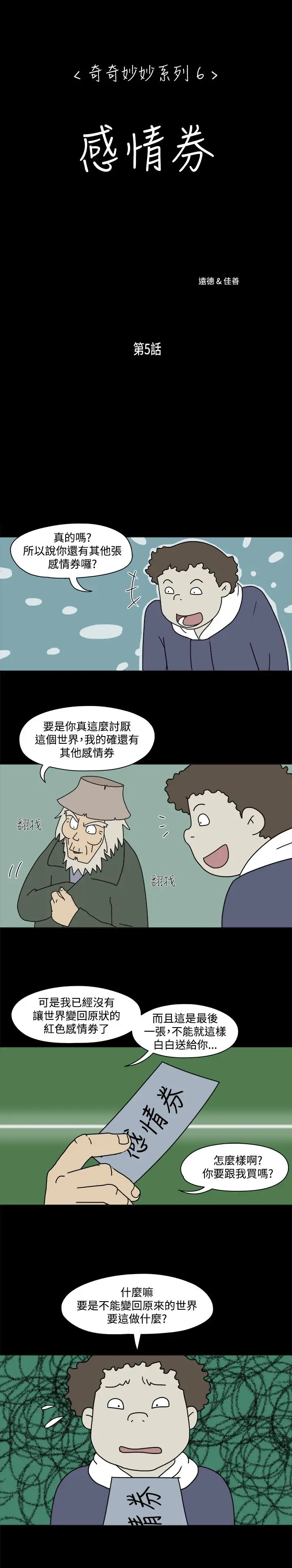 奇奇妙妙第41话感情卷5