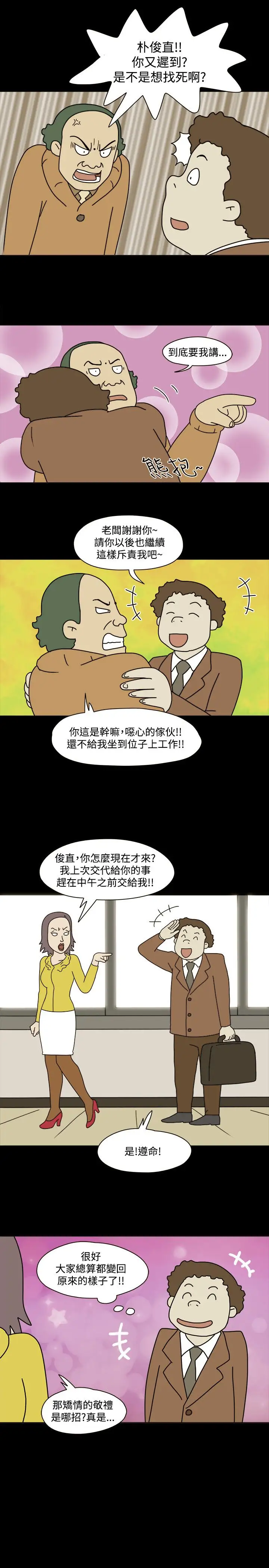 奇奇妙妙第41话感情卷5