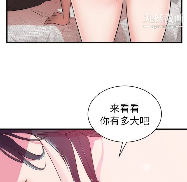初恋的女儿第36话