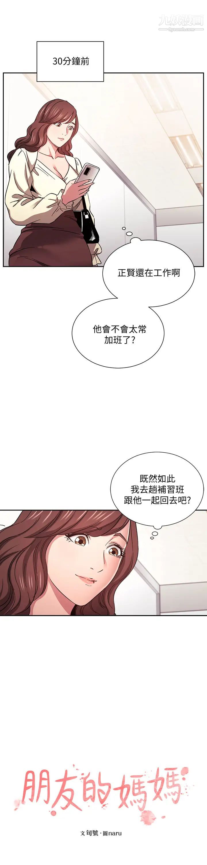 朋友的妈妈第69话-老师,叫我妈!