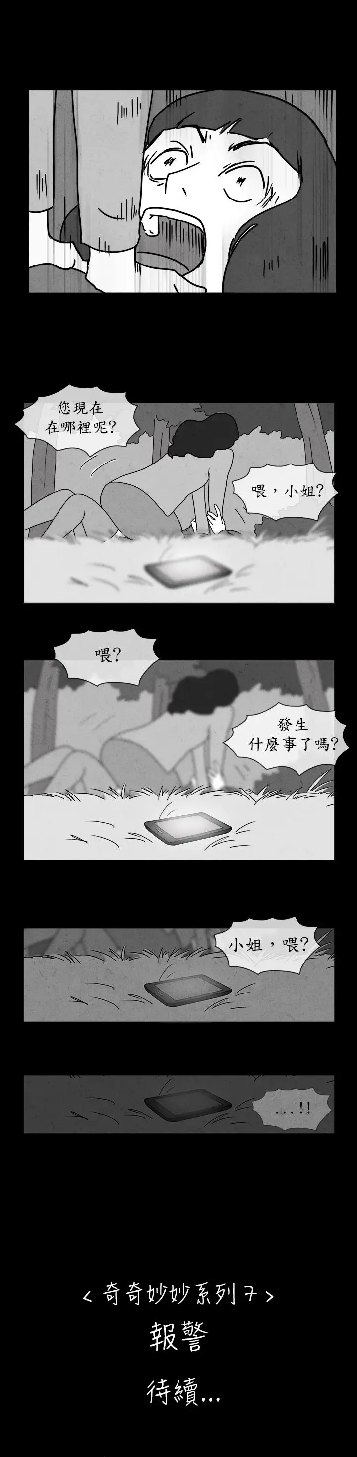 奇奇妙妙第45话报警3