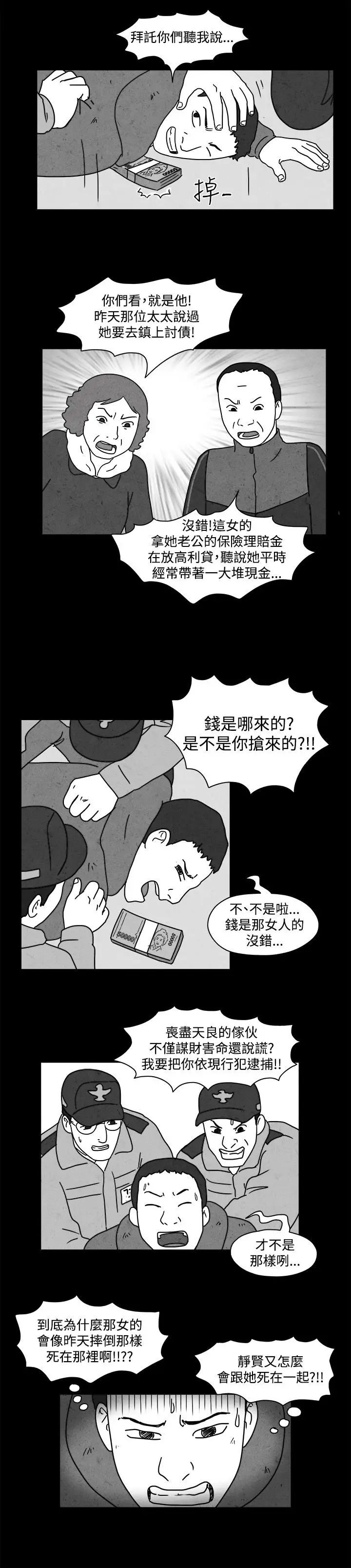 奇奇妙妙第46话报警4