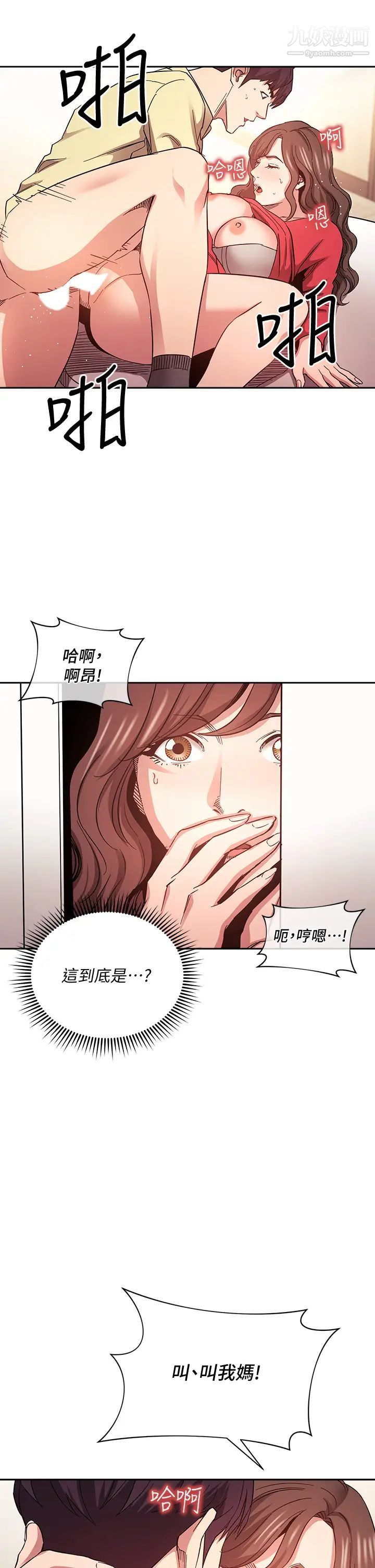 朋友的妈妈第69话-老师,叫我妈!
