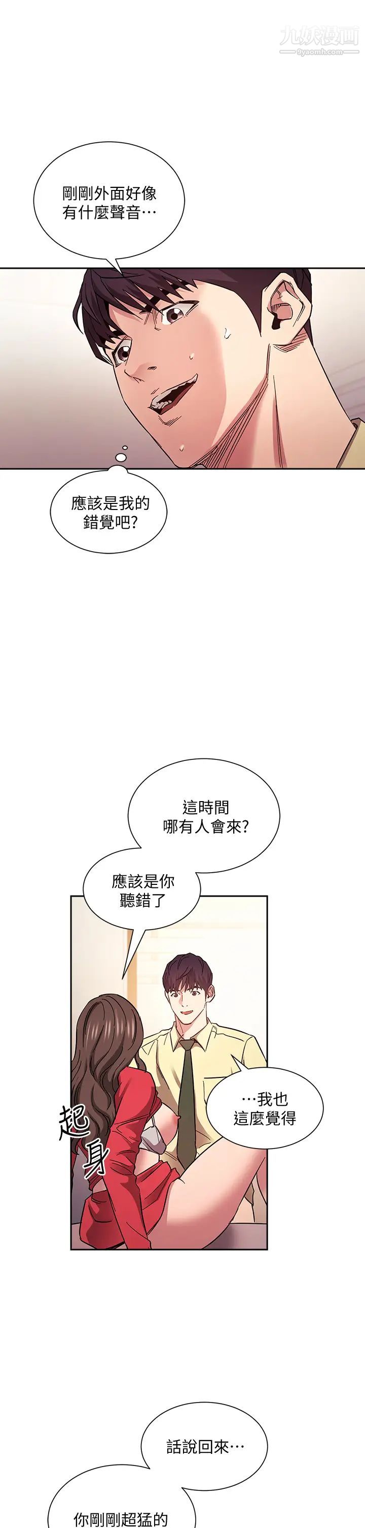 朋友的妈妈第69话-老师,叫我妈!