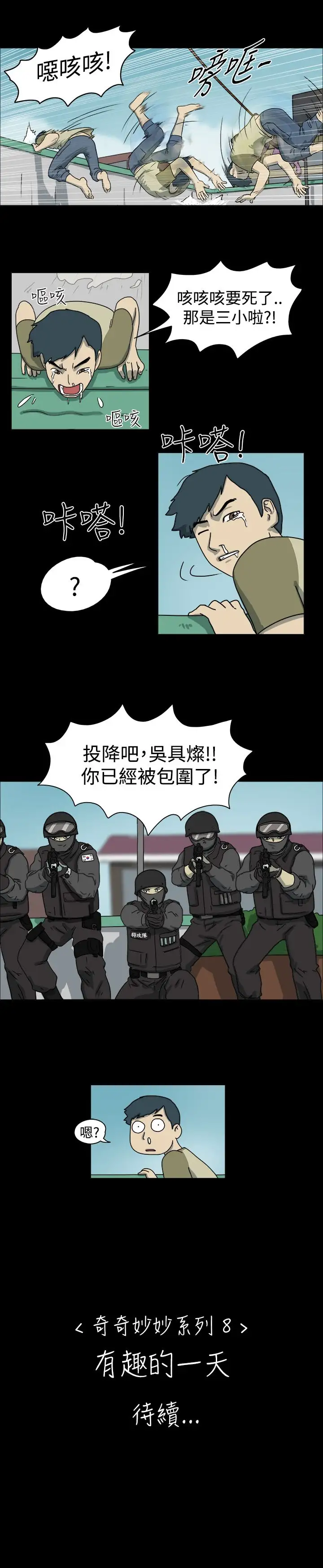 奇奇妙妙第47话有趣的一天1