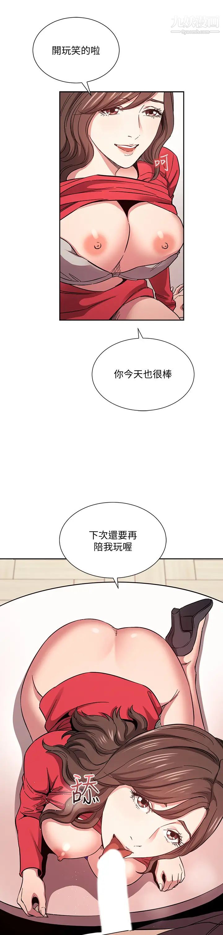 朋友的妈妈第69话-老师,叫我妈!