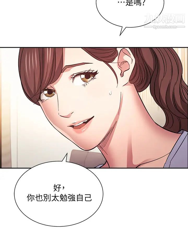 朋友的妈妈第69话-老师,叫我妈!