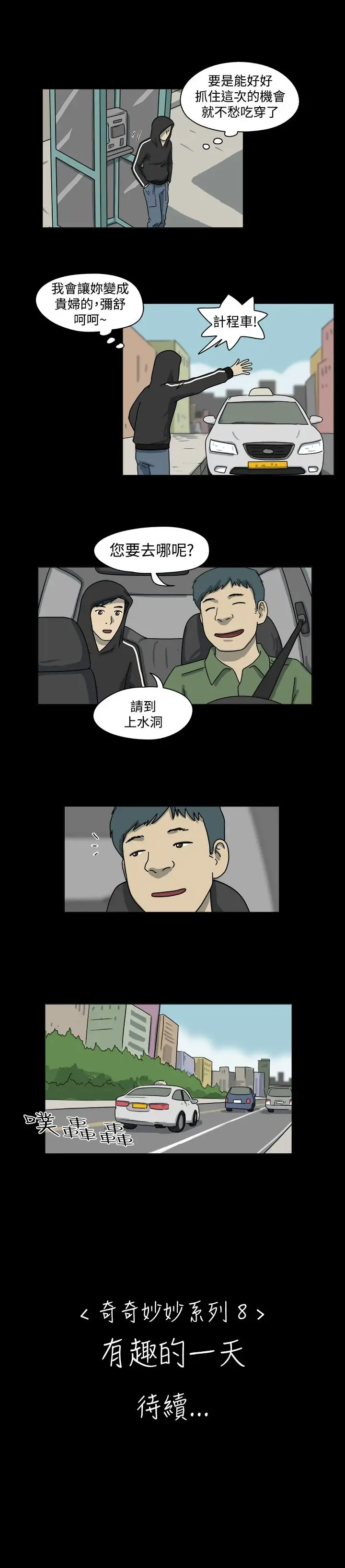 奇奇妙妙第48话有趣的一天2