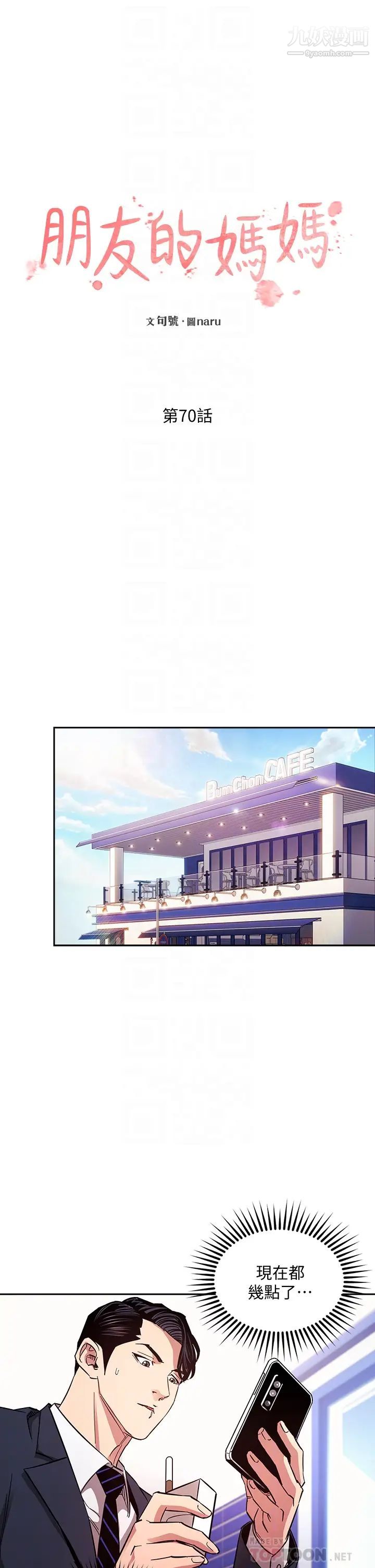 朋友的妈妈第70话-要当女人还是妈妈?