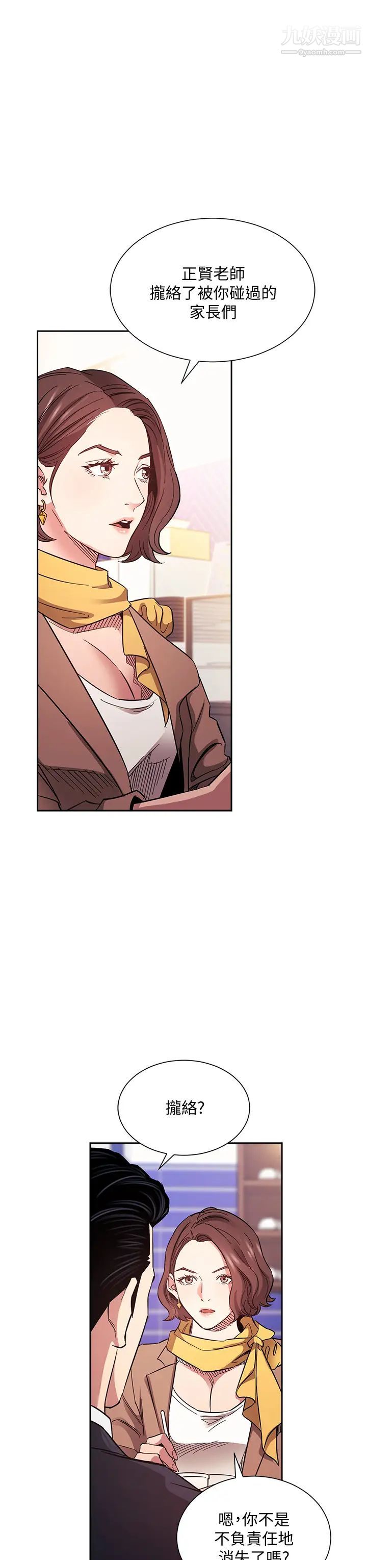 朋友的妈妈第70话-要当女人还是妈妈?