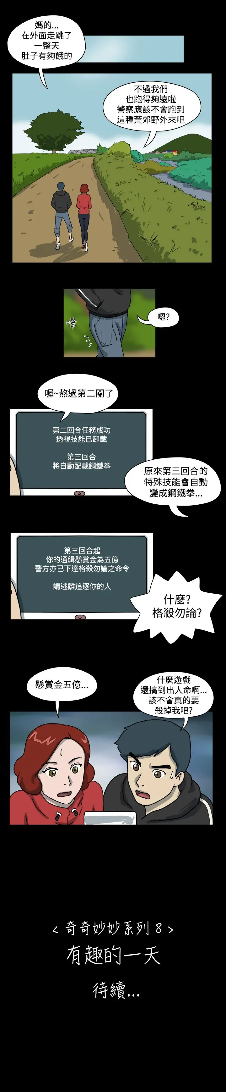 奇奇妙妙第51话有趣的一天5