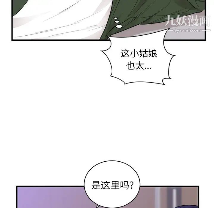 初恋的女儿第38话